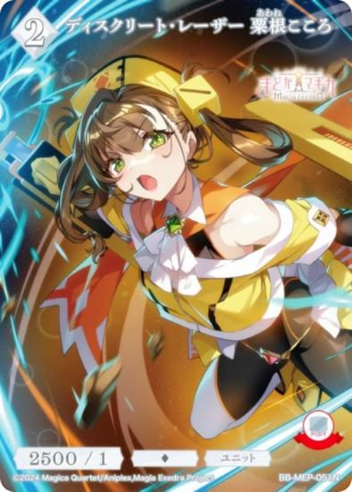 ӥǥХTCG ֥饤 BB-MEP-051N ǥ꡼ȡ졼  (N Ρޥ)