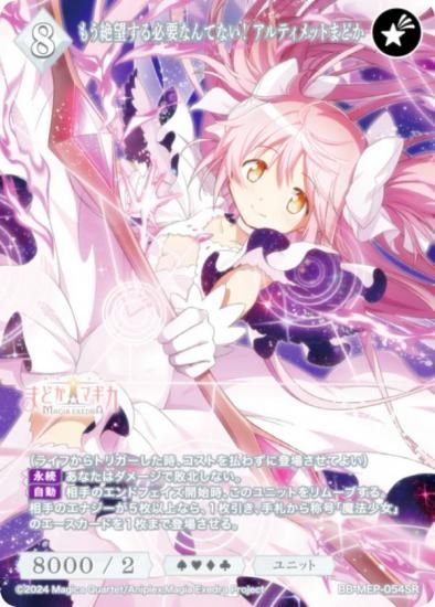 ӥǥХTCG ֥饤 BB-MEP-054SR ⤦˾ɬפʤƤʤ ƥåȤޤɤ (SR ѡ쥢)