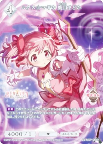 ビルディバイドTCG ブライト BB-MEP-055R ルクス☆マギカ 鹿目まどか