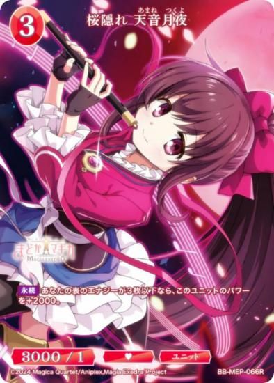 ӥǥХTCG ֥饤 BB-MEP-066R  ŷ (R 쥢)