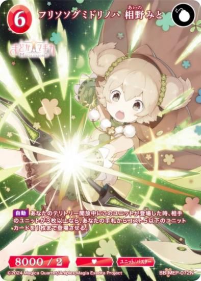 ӥǥХTCG ֥饤 BB-MEP-072N ե꥽ߥɥΥ ߤ (N Ρޥ)