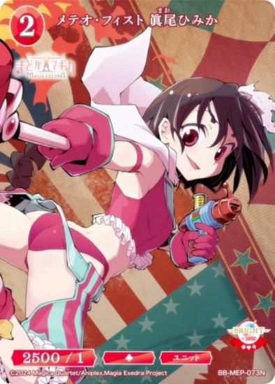 ӥǥХTCG ֥饤 BB-MEP-073N ƥե Ҥߤ (N Ρޥ)