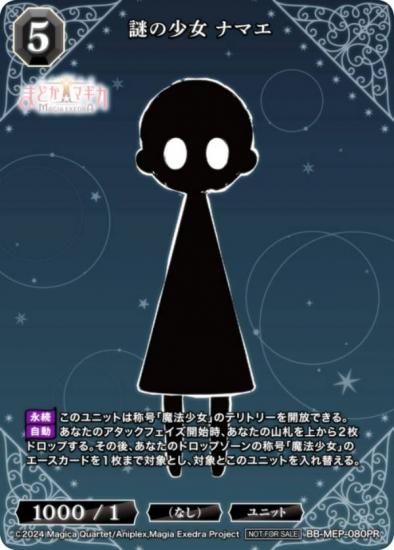 ӥǥХTCG ֥饤 BB-MEP-080PR ξ ʥޥ (PR ץ)