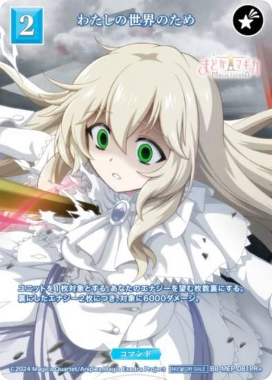 ڥѥۥӥǥХTCG ֥饤 BB-MEP-081PR 錄Τ (PR ץ)