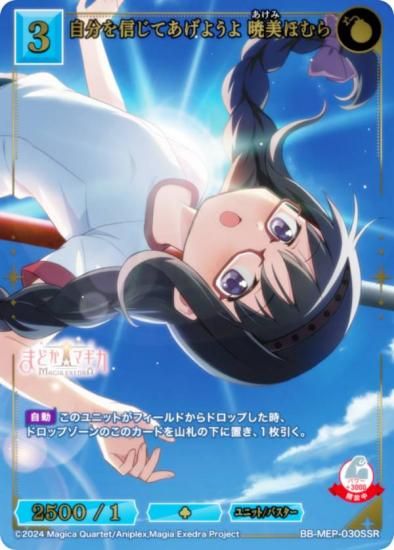 ڶ󲡤/ѥۥӥǥХTCG ֥饤 BB-MEP-030SSR ʬ򿮤Ƥ褦 ۤ (SSR ڥ륹ѡ쥢)