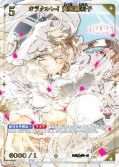 ڶ󲡤/ѥۥӥǥХTCG ֥饤 BB-MEP-043SSR 饯쥤 轻 (SSR ڥ륹ѡ쥢)