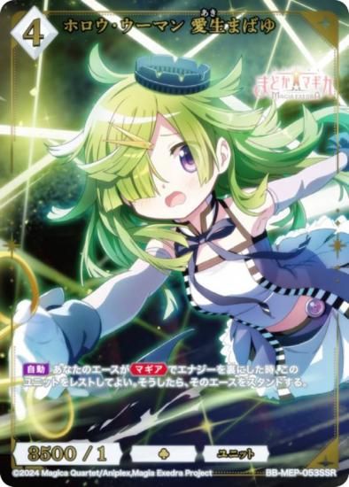 ڶ󲡤/ѥۥӥǥХTCG ֥饤 BB-MEP-053SSR ۥޥ ޤФ (SSR ڥ륹ѡ쥢)