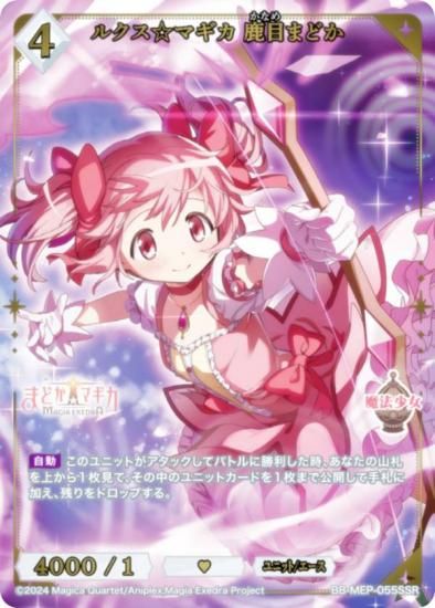 ڶ󲡤/ѥۥӥǥХTCG ֥饤 BB-MEP-055SSR 륯ޥ ܤޤɤ (SSR ڥ륹ѡ쥢)