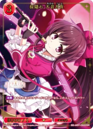 ڶ󲡤/ѥۥӥǥХTCG ֥饤 BB-MEP-066SSR  ŷ (SSR ڥ륹ѡ쥢)