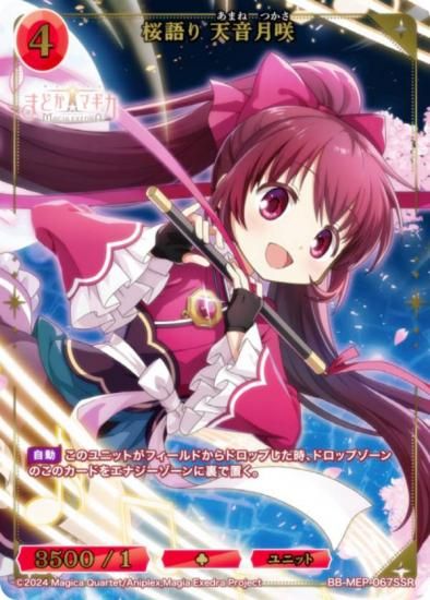 ڶ󲡤/ѥۥӥǥХTCG ֥饤 BB-MEP-067SSR  ŷ (SSR ڥ륹ѡ쥢)