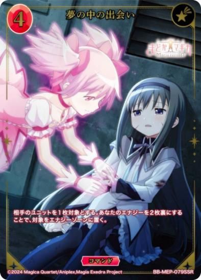 ڶ󲡤/ѥۥӥǥХTCG ֥饤 BB-MEP-079SSR ̴νв (SSR ڥ륹ѡ쥢)