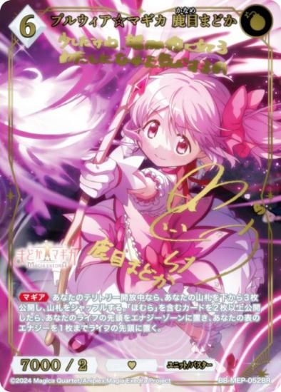 ڶ󥵥/ѥۥӥǥХTCG ֥饤 BB-MEP-052BR ץ륦ޥ ܤޤɤ (BR ֥饤ȥ쥢)