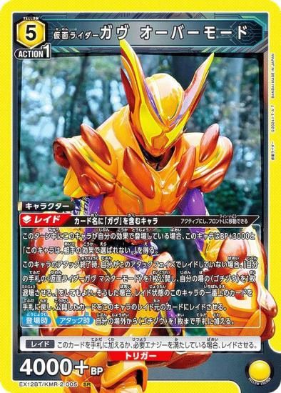 ユニオンアリーナ SR パラレル 星2つ 仮面ライダーガヴ オーバーモード