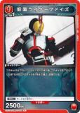 ユニオンアリーナ EX12BT/KMR-2-083 仮面ライダーファイズ (R レア