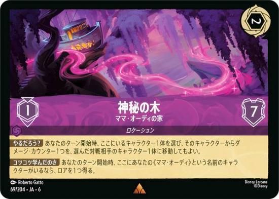 ǥˡ 륫TCG 69/204JA6  ޥޡǥβ (ܸ 쥢)