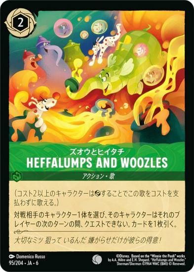 ǥˡ 륫TCG 95/204JA6 Heffalumps and Woozles ȥҥ (ܸ )