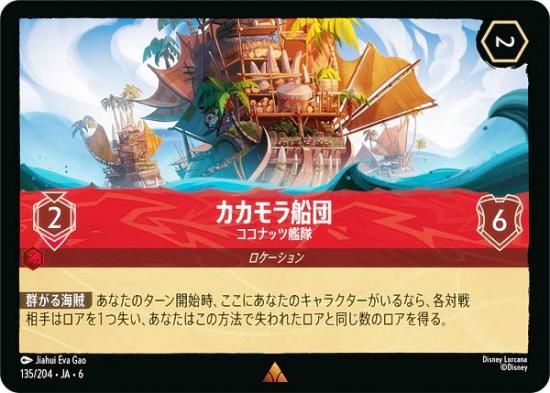 ǥˡ 륫TCG 135/204JA6  ʥåĴ (ܸ 쥢)