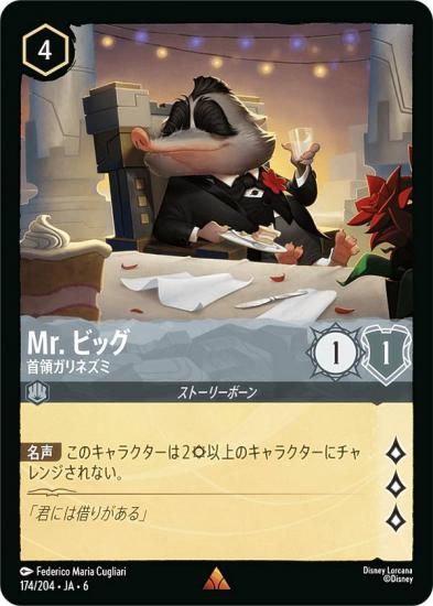 ǥˡ 륫TCG 174/204JA6 Mr. ӥå Υͥ (ܸ 쥢)