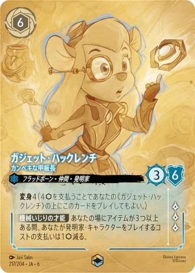 ǥˡ 륫TCG 217/204JA6 åȡϥå ڥʹĹ (ܸ ƥå)