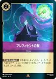 ディズニー ロルカナTCG 65/204・JA・6 マレフィセントの杖 (日本語版