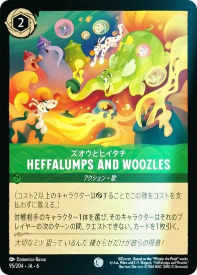 ڥեۥǥˡ 륫TCG 95/204JA6 Heffalumps and Woozles ȥҥ (ܸ )