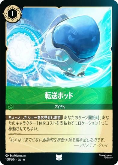 ڥեۥǥˡ 륫TCG 100/204JA6 žݥå (ܸ 󥳥)