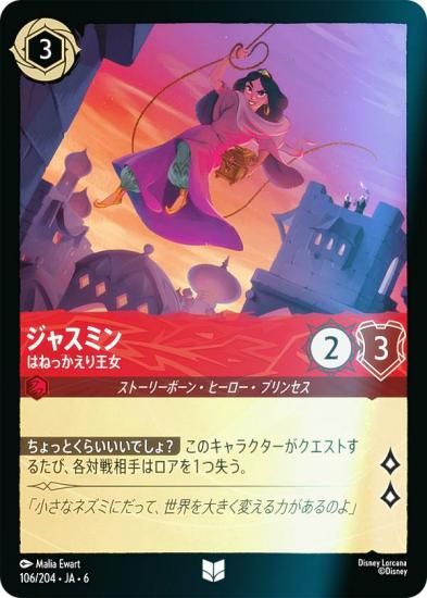 ڥեۥǥˡ 륫TCG 106/204JA6 㥹ߥ Ϥͤä겦 (ܸ 󥳥)