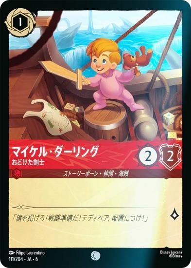 ڥեۥǥˡ 륫TCG 111/204JA6 ޥ롦 ɤ (ܸ )