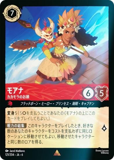 ڥեۥǥˡ 륫TCG 121/204JA6 ⥢ ΤƬ (ܸ 쥢)