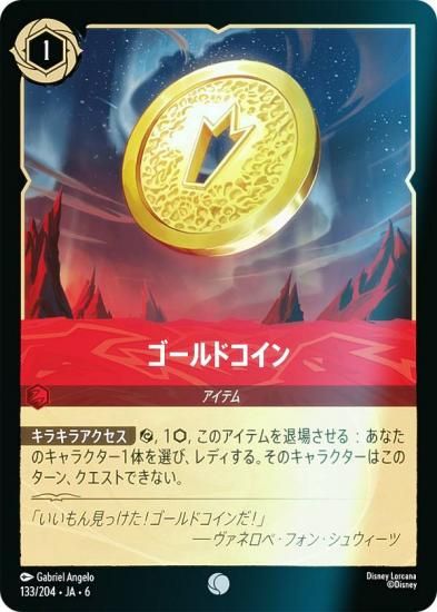 ڥեۥǥˡ 륫TCG 133/204JA6 ɥ (ܸ )