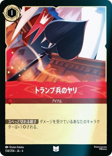 ڥեۥǥˡ 륫TCG 134/204JA6 ȥʼΥ (ܸ 󥳥)