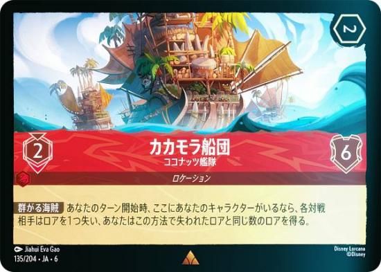 ڥեۥǥˡ 륫TCG 135/204JA6  ʥåĴ (ܸ 쥢)