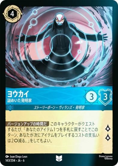 ڥեۥǥˡ 륫TCG 143/204JA6 襦 ᤤȯ (ܸ 󥳥)