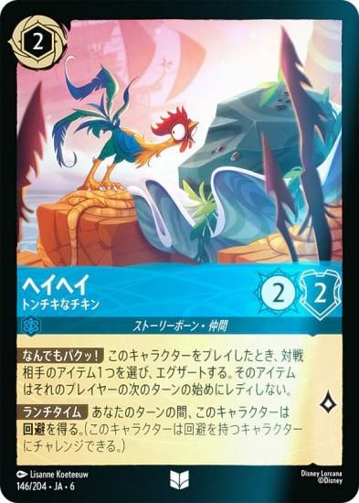 ڥեۥǥˡ 륫TCG 146/204JA6 إإ ȥʥ (ܸ 󥳥)