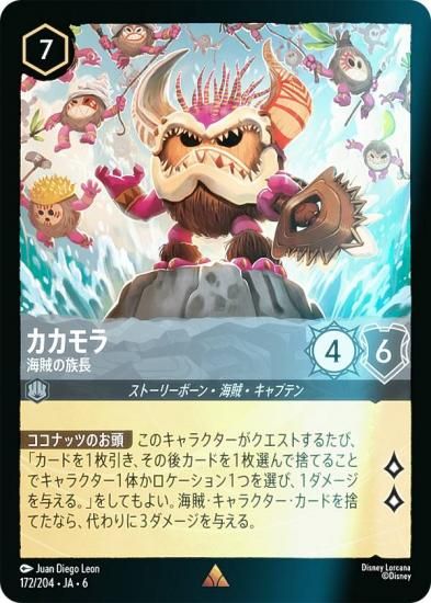 ڥեۥǥˡ 륫TCG 172/204JA6  ±²Ĺ (ܸ 쥢)