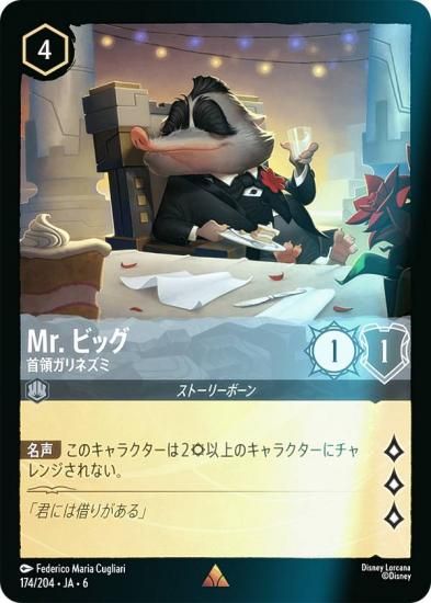 ڥեۥǥˡ 륫TCG 174/204JA6 Mr. ӥå Υͥ (ܸ 쥢)