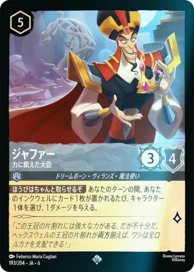 ڥեۥǥˡ 륫TCG 193/204JA6 ե Ϥ˵ (ܸ ѡ쥢)