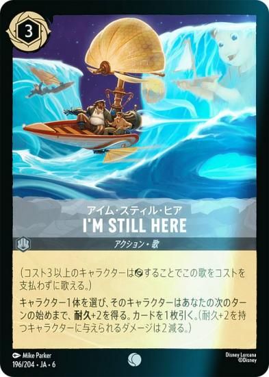 ڥեۥǥˡ 륫TCG 196/204JA6 I'm Still Here ࡦƥ롦ҥ (ܸ )