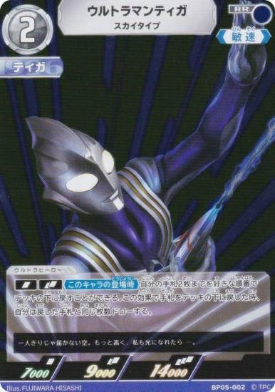 ウルトラマンティガ チェンジングカード？　非売品　レア　バンダイ ウルトラマンカードゲーム BP05-002 ウルトラマンティガ スカイタイプ