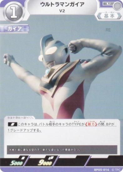 ウルトラマンカードゲーム BP05-016 ウルトラマンガイア V2 (U