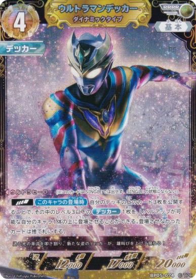 ウルトラマンカードゲーム　ウルトラマンデッカー　AP ウルトラマンカードゲーム デッカー AP込みセット｜Yahoo!フリマ（旧