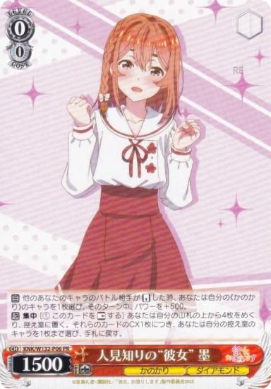 ヴァイスシュヴァルツ KNK/W132-P06 人見知りの“彼女” 墨 (PR プロモ