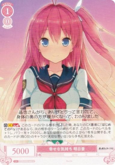 ヴァイスシュヴァルツロゼ OS05/R05-055 幸せな気持ち 明日香 (R レア