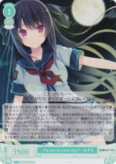 ĥ OS05/R05-032S - Fly me to your sky ! - ߤ (SR ѡ쥢) ֡ѥå sprite