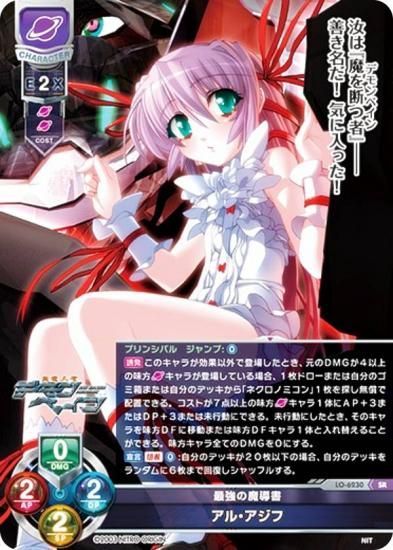 lycee　リセ　最強の魔導書　アル・アジフ　SP　ニトロオリジン　サイン 最強の魔導書 アルアジフ SSP リセ ニトロオリジン lycee アル
