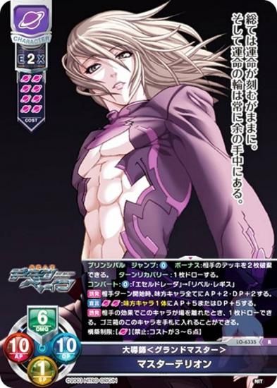 ꥻ/С奢 LO-6335 Ƴա㥰ɥޥ ޥƥꥪ (R 쥢) Lycee Overture Version : ˥ȥꥸ 1.0