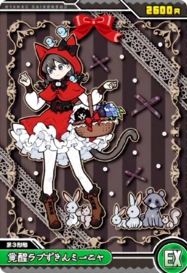 No.8-09 å֤ߡ˥ (EX)  ˤ襦ϡ813ܤΥСǥˤ㡪