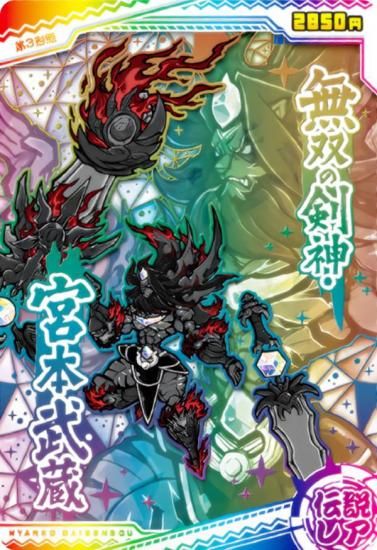 箔押し仕様] No.8-27 無双の剣神・宮本武蔵 (伝説レア) 】 にゃんこ大