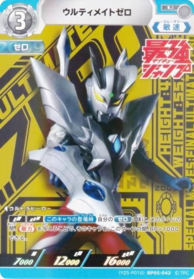 プロモ・Y25-P010】ウルトラマンカードゲーム BP05-042 ウルティメイト