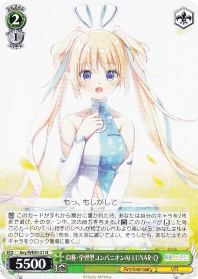 ������������������ Key/WE50-21 ���Ρ��ؽ�������ѥ˥���AI LUNAR-Q (N �Ρ��ޥ�) �ץ�ߥ���֡������� Key 25th Anniversary